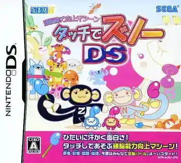 Zunou Nouryoku Koujou Machine - Touch de Zunoo DS (Japan)-Nintendo DS